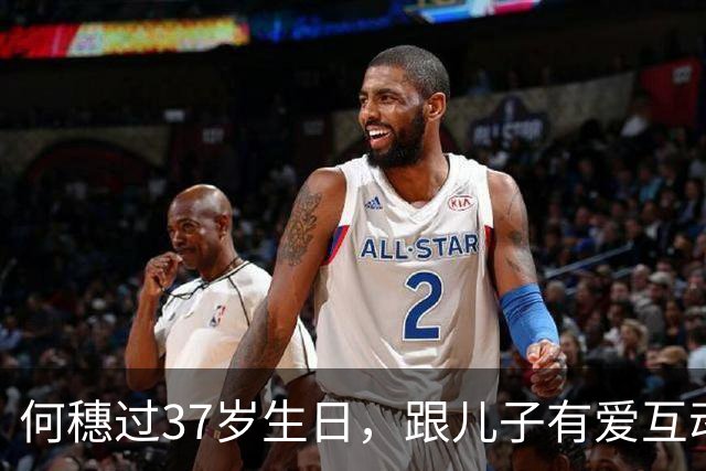 何穗过37岁生日，跟儿子有爱互动，母子太温馨！