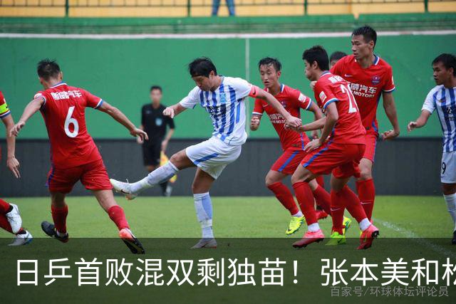 日乒首败混双剩独苗！张本美和松岛辉空赢得磕磕绊绊，金牌恐落空