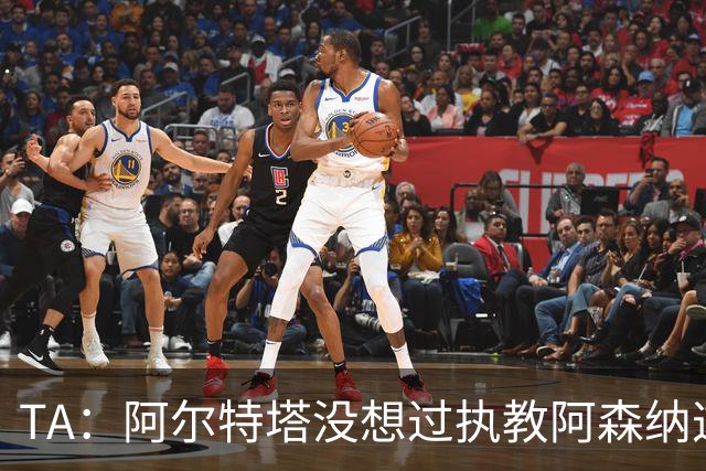 TA：阿尔特塔没想过执教阿森纳这么久，如今他完全掌控俱乐部